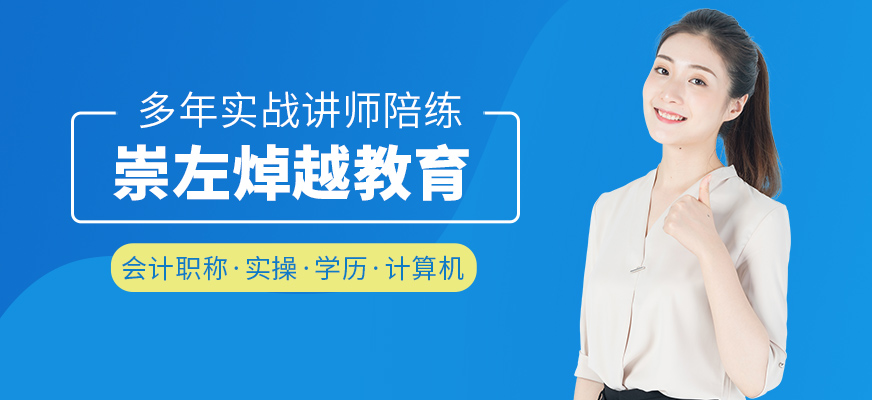 崇左焯越教育