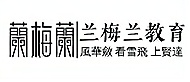 保定兰梅兰教育
