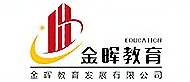 湛江金晖教育