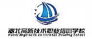 武汉高新技术职业培训学校